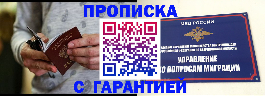 прописка гарантия в Харабали