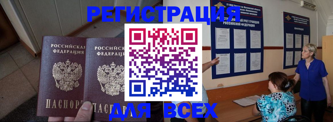 купить прописку в Харабали