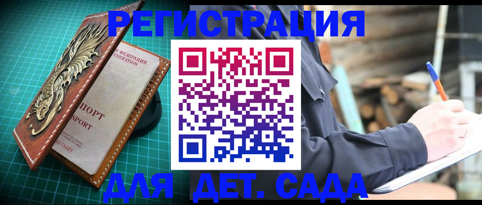 временная регистрация для школы в Харабали